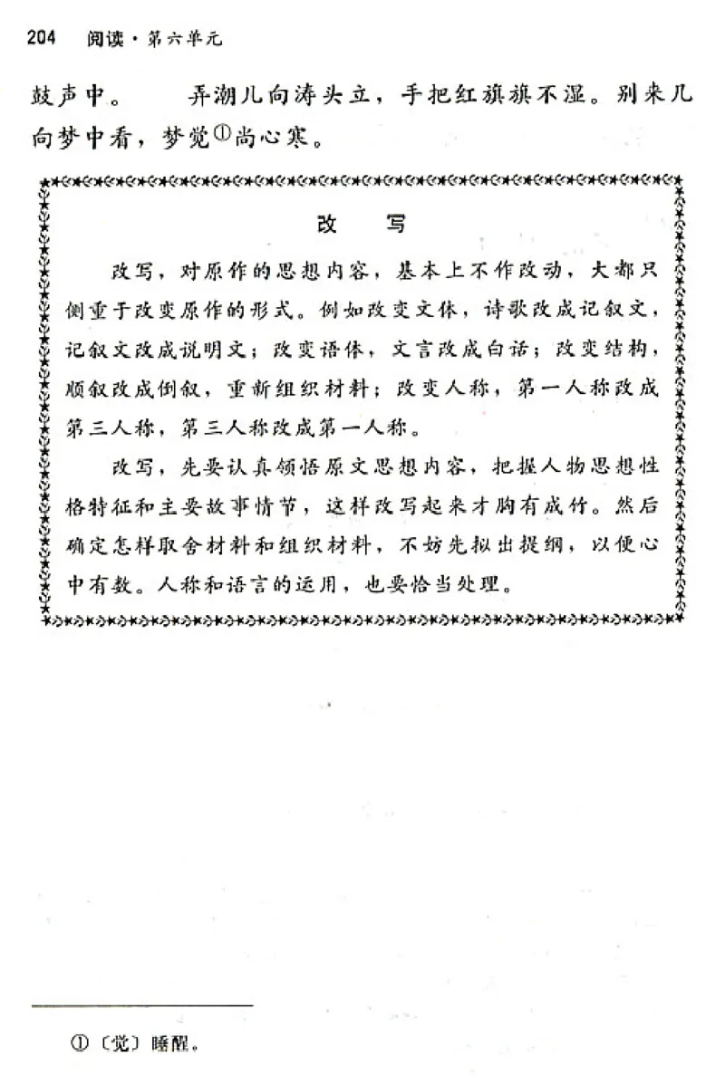 八年级语文上电子课本(1)_教资初高中_教资面试2025教资面试备考资料合集_教资面试资料合集_2025教资面试资料_25上教资面试-小学资料包_20教材：全册_初中_初中语文