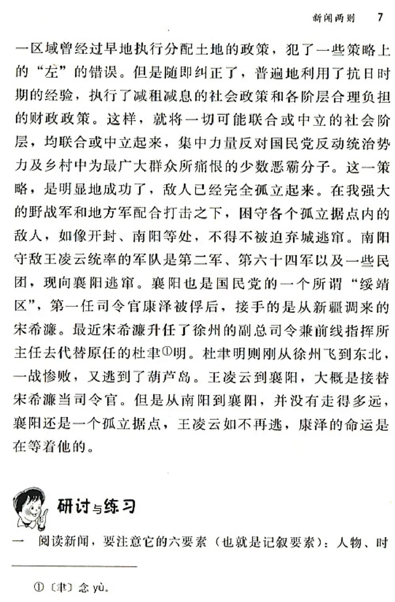 八年级语文上电子课本(1)_教资初高中_教资面试2025教资面试备考资料合集_教资面试资料合集_2025教资面试资料_25上教资面试-小学资料包_20教材：全册_初中_初中语文