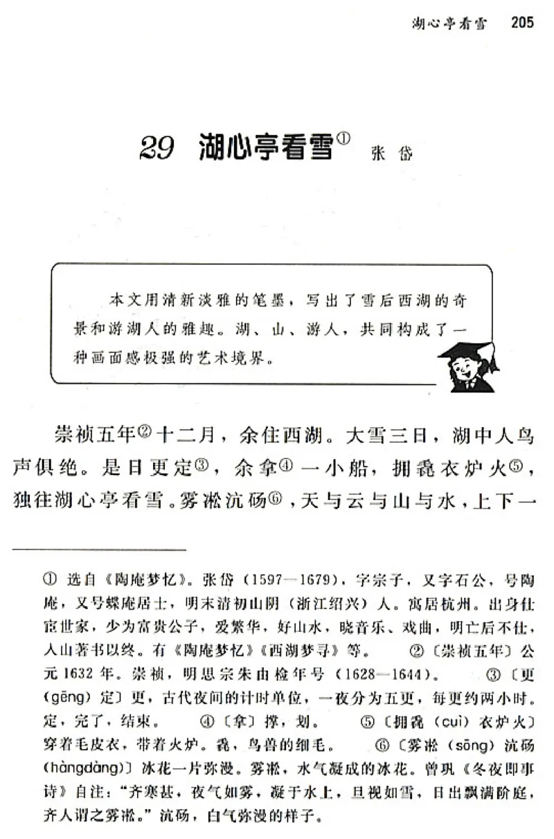 八年级语文上电子课本(1)_教资初高中_教资面试2025教资面试备考资料合集_教资面试资料合集_2025教资面试资料_25上教资面试-小学资料包_20教材：全册_初中_初中语文