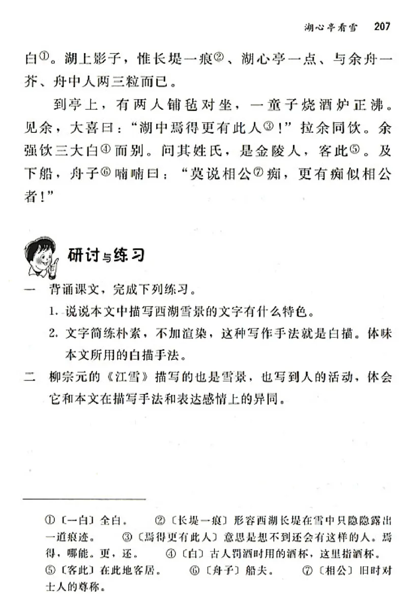八年级语文上电子课本(1)_教资初高中_教资面试2025教资面试备考资料合集_教资面试资料合集_2025教资面试资料_25上教资面试-小学资料包_20教材：全册_初中_初中语文