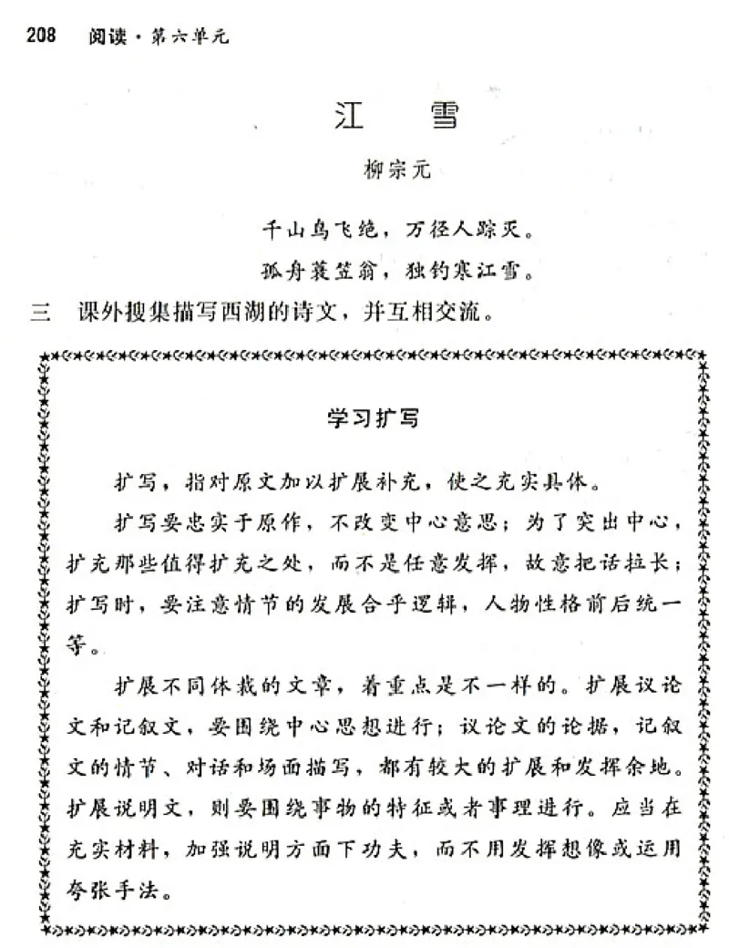 八年级语文上电子课本(1)_教资初高中_教资面试2025教资面试备考资料合集_教资面试资料合集_2025教资面试资料_25上教资面试-小学资料包_20教材：全册_初中_初中语文