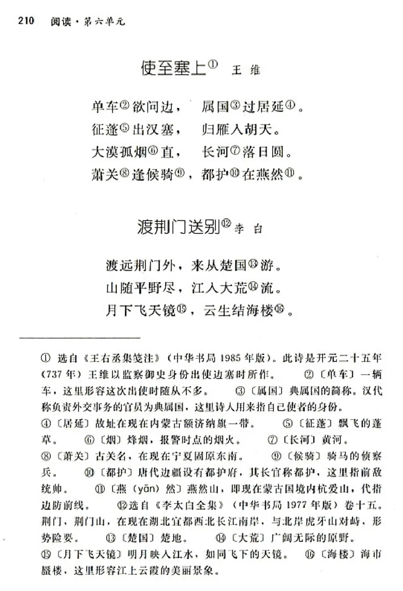 八年级语文上电子课本(1)_教资初高中_教资面试2025教资面试备考资料合集_教资面试资料合集_2025教资面试资料_25上教资面试-小学资料包_20教材：全册_初中_初中语文