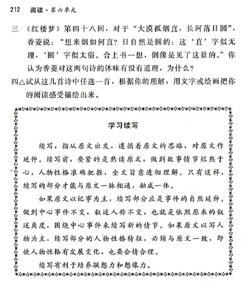 八年级语文上电子课本(1)_教资初高中_教资面试2025教资面试备考资料合集_教资面试资料合集_2025教资面试资料_25上教资面试-小学资料包_20教材：全册_初中_初中语文