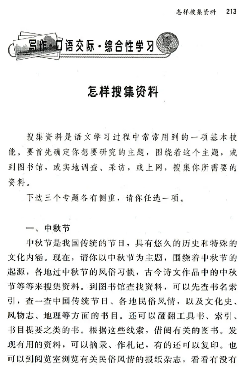 八年级语文上电子课本(1)_教资初高中_教资面试2025教资面试备考资料合集_教资面试资料合集_2025教资面试资料_25上教资面试-小学资料包_20教材：全册_初中_初中语文