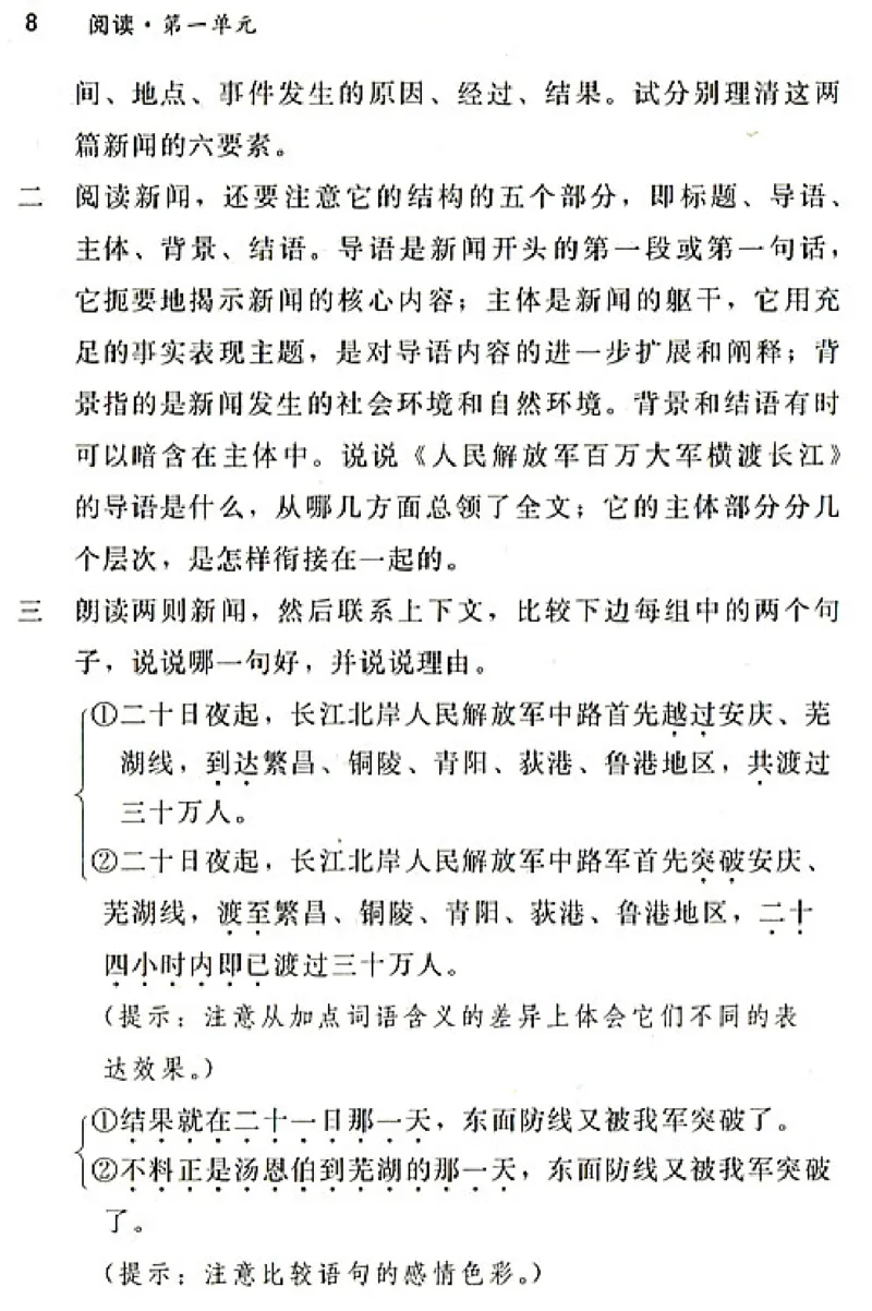 八年级语文上电子课本(1)_教资初高中_教资面试2025教资面试备考资料合集_教资面试资料合集_2025教资面试资料_25上教资面试-小学资料包_20教材：全册_初中_初中语文
