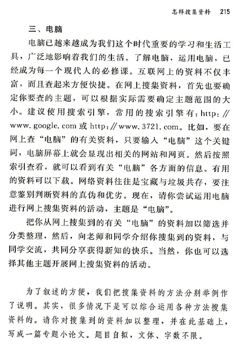 八年级语文上电子课本(1)_教资初高中_教资面试2025教资面试备考资料合集_教资面试资料合集_2025教资面试资料_25上教资面试-小学资料包_20教材：全册_初中_初中语文