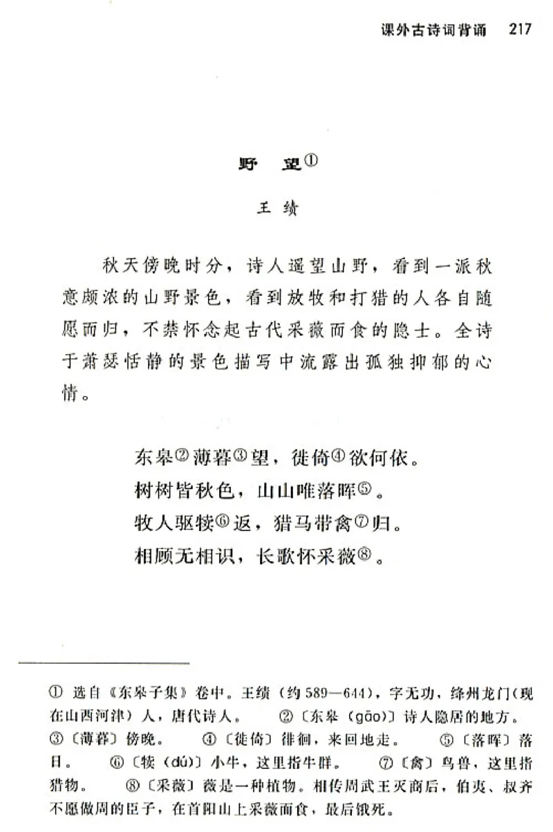八年级语文上电子课本(1)_教资初高中_教资面试2025教资面试备考资料合集_教资面试资料合集_2025教资面试资料_25上教资面试-小学资料包_20教材：全册_初中_初中语文