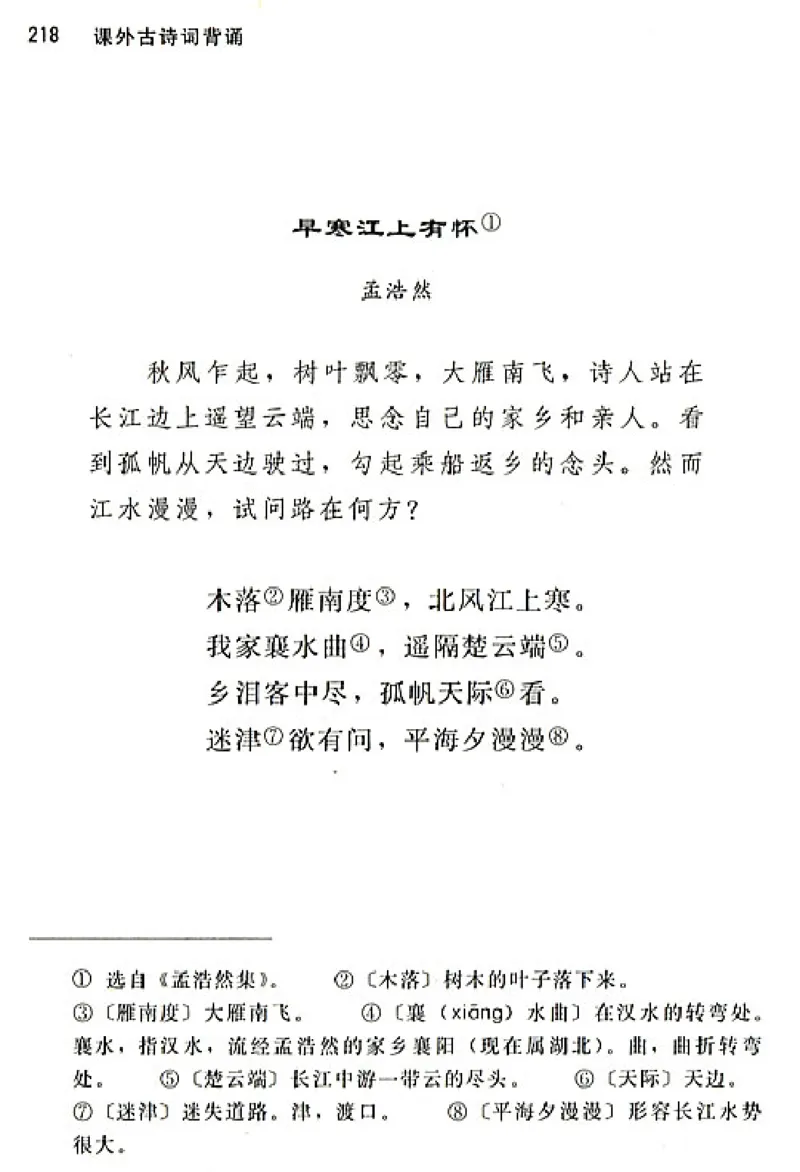 八年级语文上电子课本(1)_教资初高中_教资面试2025教资面试备考资料合集_教资面试资料合集_2025教资面试资料_25上教资面试-小学资料包_20教材：全册_初中_初中语文