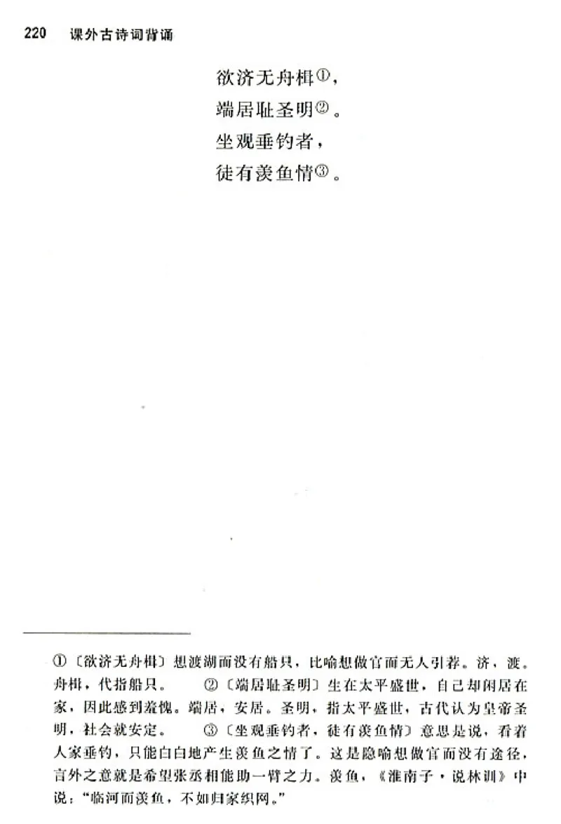 八年级语文上电子课本(1)_教资初高中_教资面试2025教资面试备考资料合集_教资面试资料合集_2025教资面试资料_25上教资面试-小学资料包_20教材：全册_初中_初中语文