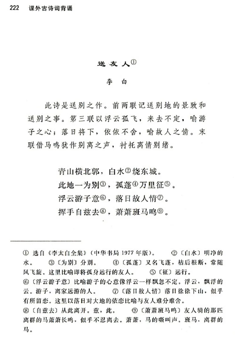 八年级语文上电子课本(1)_教资初高中_教资面试2025教资面试备考资料合集_教资面试资料合集_2025教资面试资料_25上教资面试-小学资料包_20教材：全册_初中_初中语文