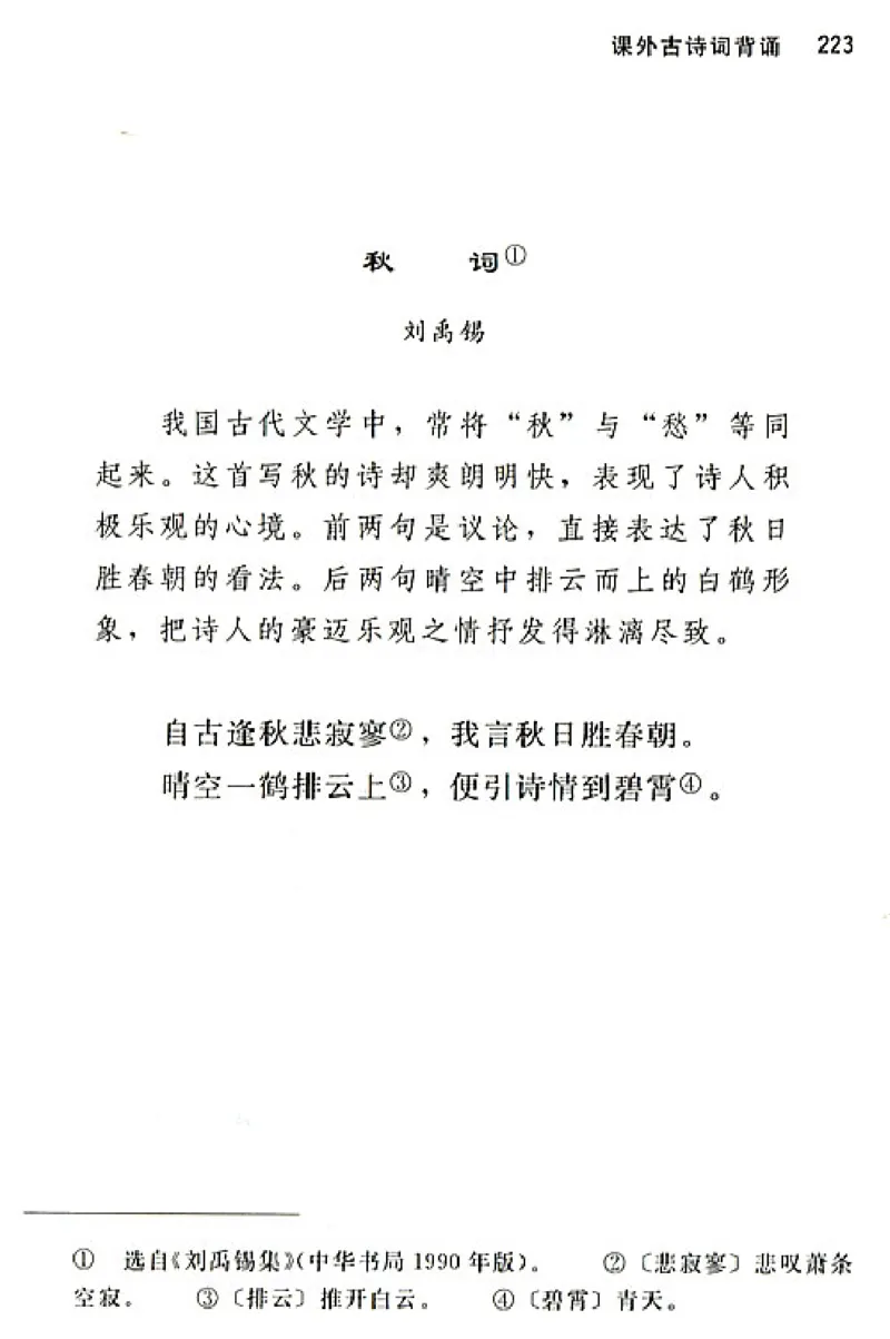 八年级语文上电子课本(1)_教资初高中_教资面试2025教资面试备考资料合集_教资面试资料合集_2025教资面试资料_25上教资面试-小学资料包_20教材：全册_初中_初中语文