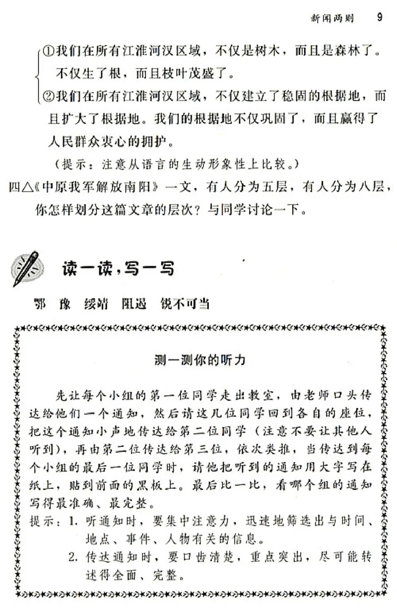 八年级语文上电子课本(1)_教资初高中_教资面试2025教资面试备考资料合集_教资面试资料合集_2025教资面试资料_25上教资面试-小学资料包_20教材：全册_初中_初中语文