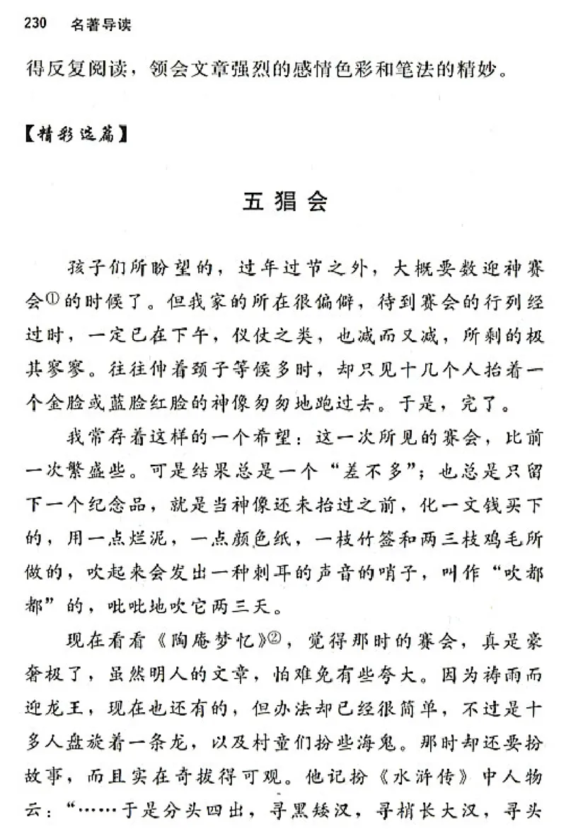 八年级语文上电子课本(1)_教资初高中_教资面试2025教资面试备考资料合集_教资面试资料合集_2025教资面试资料_25上教资面试-小学资料包_20教材：全册_初中_初中语文