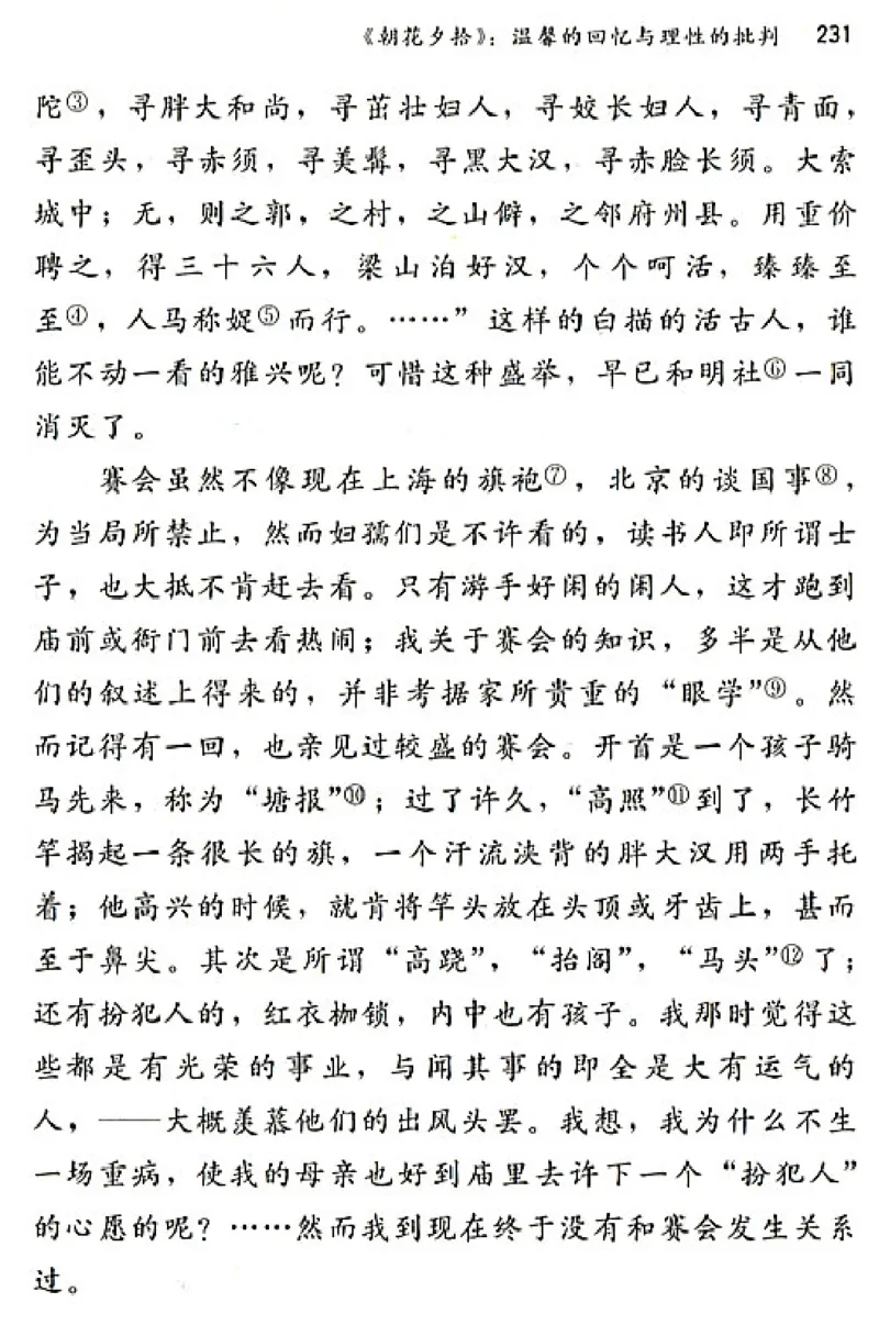 八年级语文上电子课本(1)_教资初高中_教资面试2025教资面试备考资料合集_教资面试资料合集_2025教资面试资料_25上教资面试-小学资料包_20教材：全册_初中_初中语文