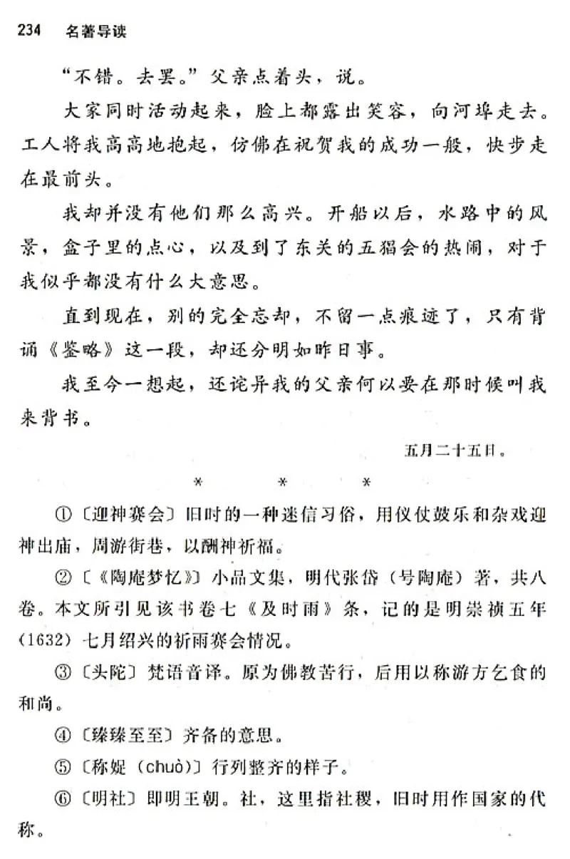 八年级语文上电子课本(1)_教资初高中_教资面试2025教资面试备考资料合集_教资面试资料合集_2025教资面试资料_25上教资面试-小学资料包_20教材：全册_初中_初中语文