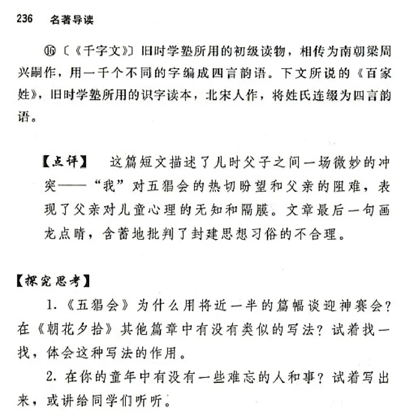 八年级语文上电子课本(1)_教资初高中_教资面试2025教资面试备考资料合集_教资面试资料合集_2025教资面试资料_25上教资面试-小学资料包_20教材：全册_初中_初中语文
