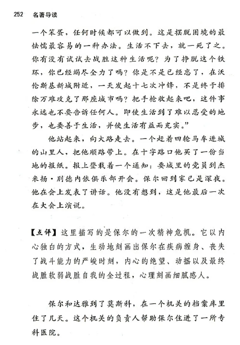 八年级语文上电子课本(1)_教资初高中_教资面试2025教资面试备考资料合集_教资面试资料合集_2025教资面试资料_25上教资面试-小学资料包_20教材：全册_初中_初中语文