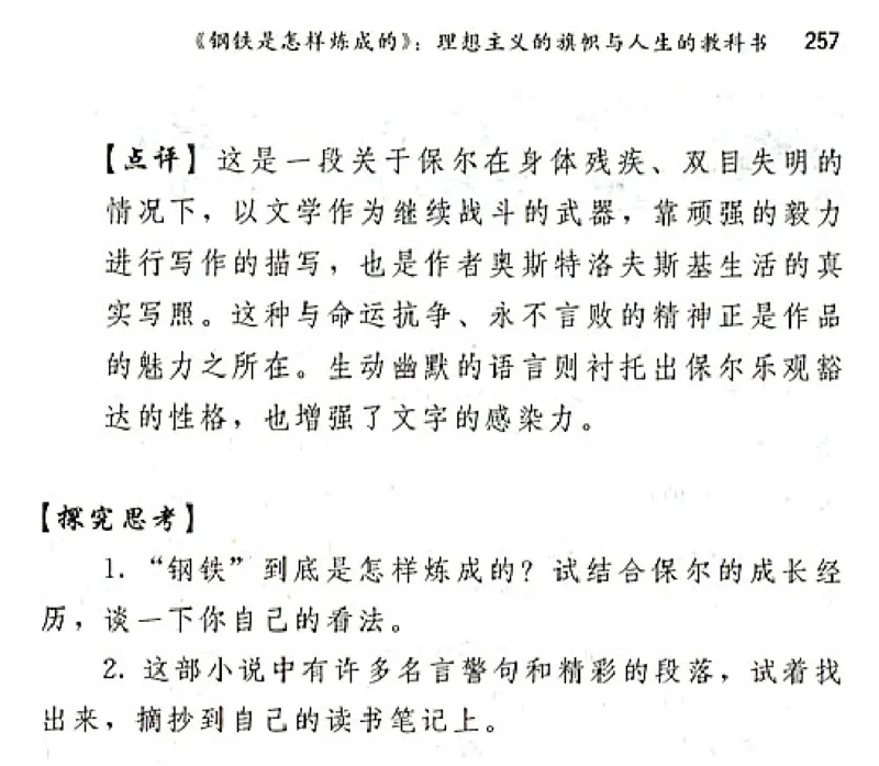 八年级语文上电子课本(1)_教资初高中_教资面试2025教资面试备考资料合集_教资面试资料合集_2025教资面试资料_25上教资面试-小学资料包_20教材：全册_初中_初中语文