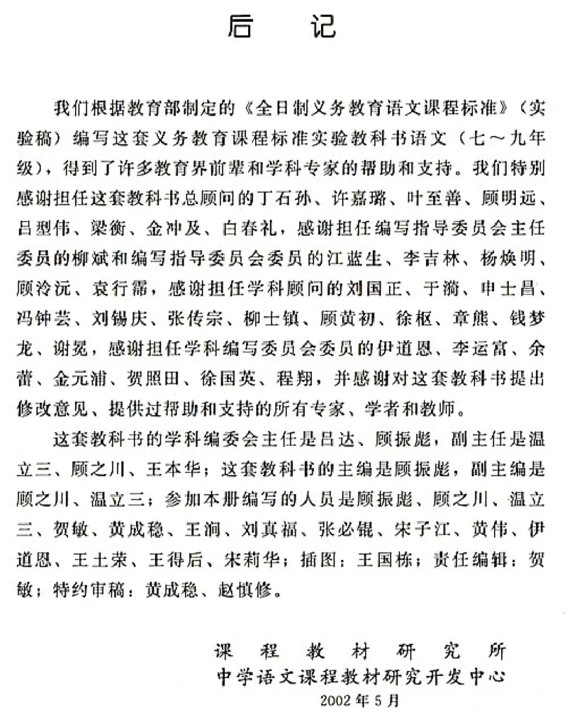 八年级语文上电子课本(1)_教资初高中_教资面试2025教资面试备考资料合集_教资面试资料合集_2025教资面试资料_25上教资面试-小学资料包_20教材：全册_初中_初中语文