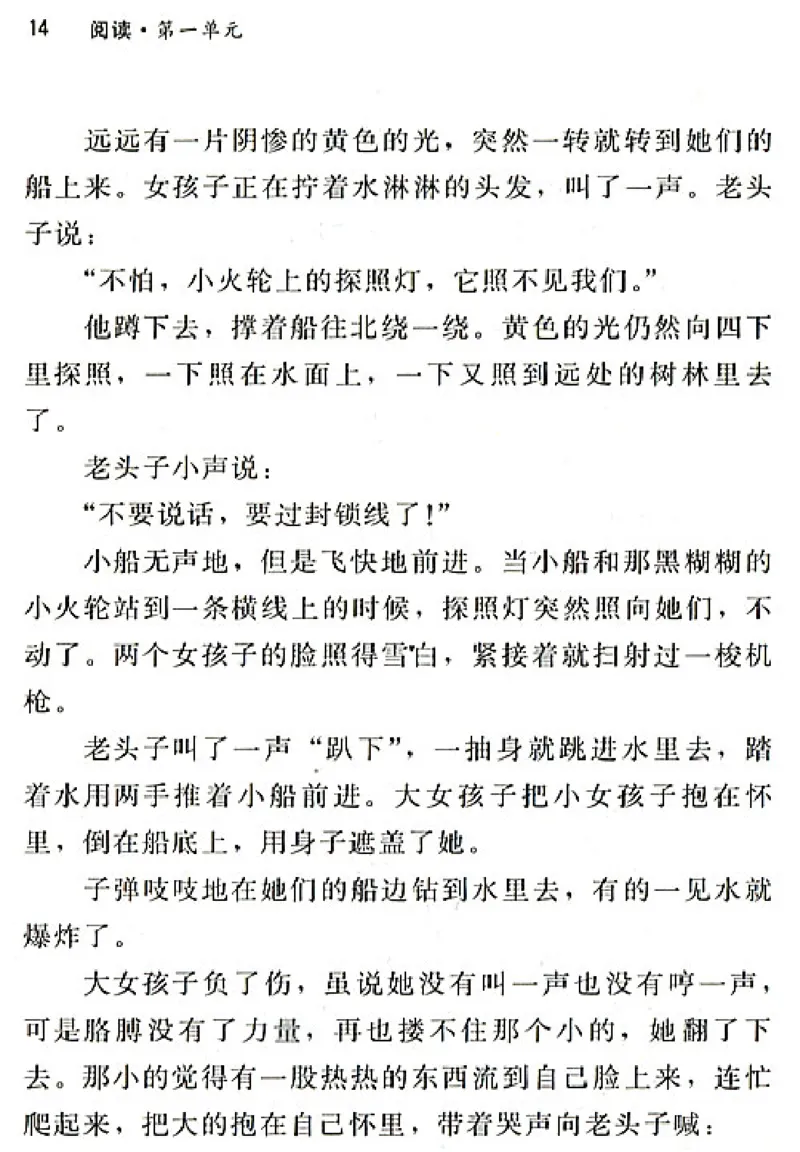 八年级语文上电子课本(1)_教资初高中_教资面试2025教资面试备考资料合集_教资面试资料合集_2025教资面试资料_25上教资面试-小学资料包_20教材：全册_初中_初中语文
