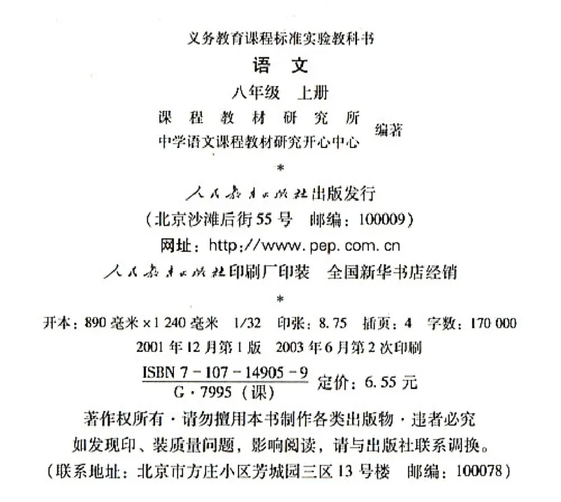 八年级语文上电子课本(1)_教资初高中_教资面试2025教资面试备考资料合集_教资面试资料合集_2025教资面试资料_25上教资面试-小学资料包_20教材：全册_初中_初中语文
