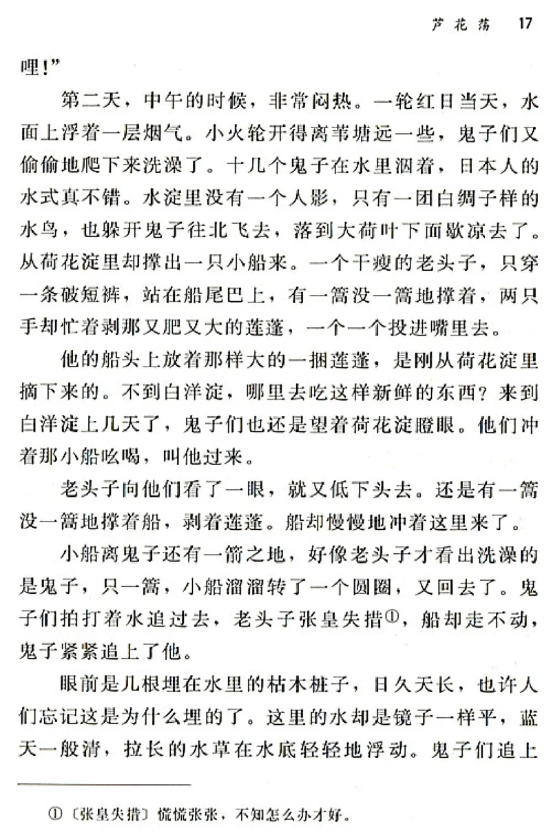 八年级语文上电子课本(1)_教资初高中_教资面试2025教资面试备考资料合集_教资面试资料合集_2025教资面试资料_25上教资面试-小学资料包_20教材：全册_初中_初中语文