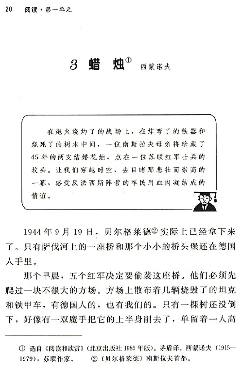 八年级语文上电子课本(1)_教资初高中_教资面试2025教资面试备考资料合集_教资面试资料合集_2025教资面试资料_25上教资面试-小学资料包_20教材：全册_初中_初中语文