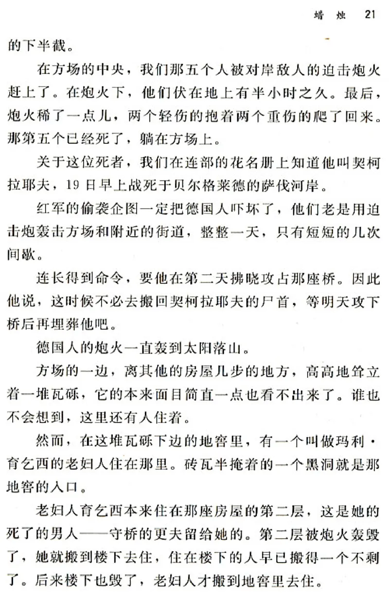八年级语文上电子课本(1)_教资初高中_教资面试2025教资面试备考资料合集_教资面试资料合集_2025教资面试资料_25上教资面试-小学资料包_20教材：全册_初中_初中语文