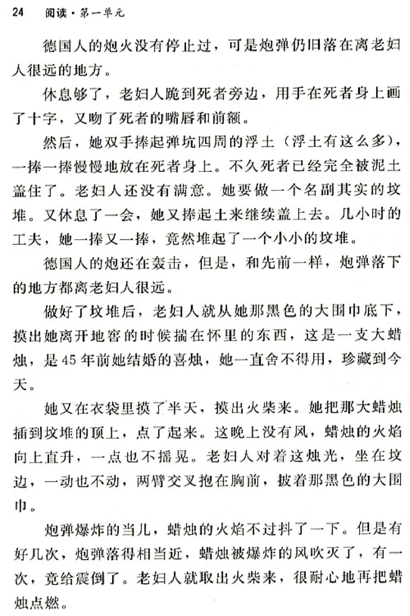 八年级语文上电子课本(1)_教资初高中_教资面试2025教资面试备考资料合集_教资面试资料合集_2025教资面试资料_25上教资面试-小学资料包_20教材：全册_初中_初中语文