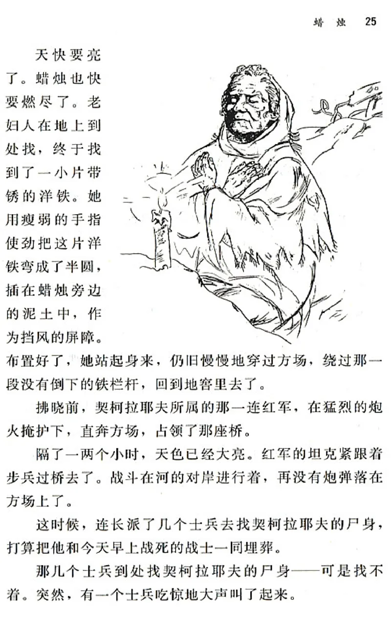 八年级语文上电子课本(1)_教资初高中_教资面试2025教资面试备考资料合集_教资面试资料合集_2025教资面试资料_25上教资面试-小学资料包_20教材：全册_初中_初中语文