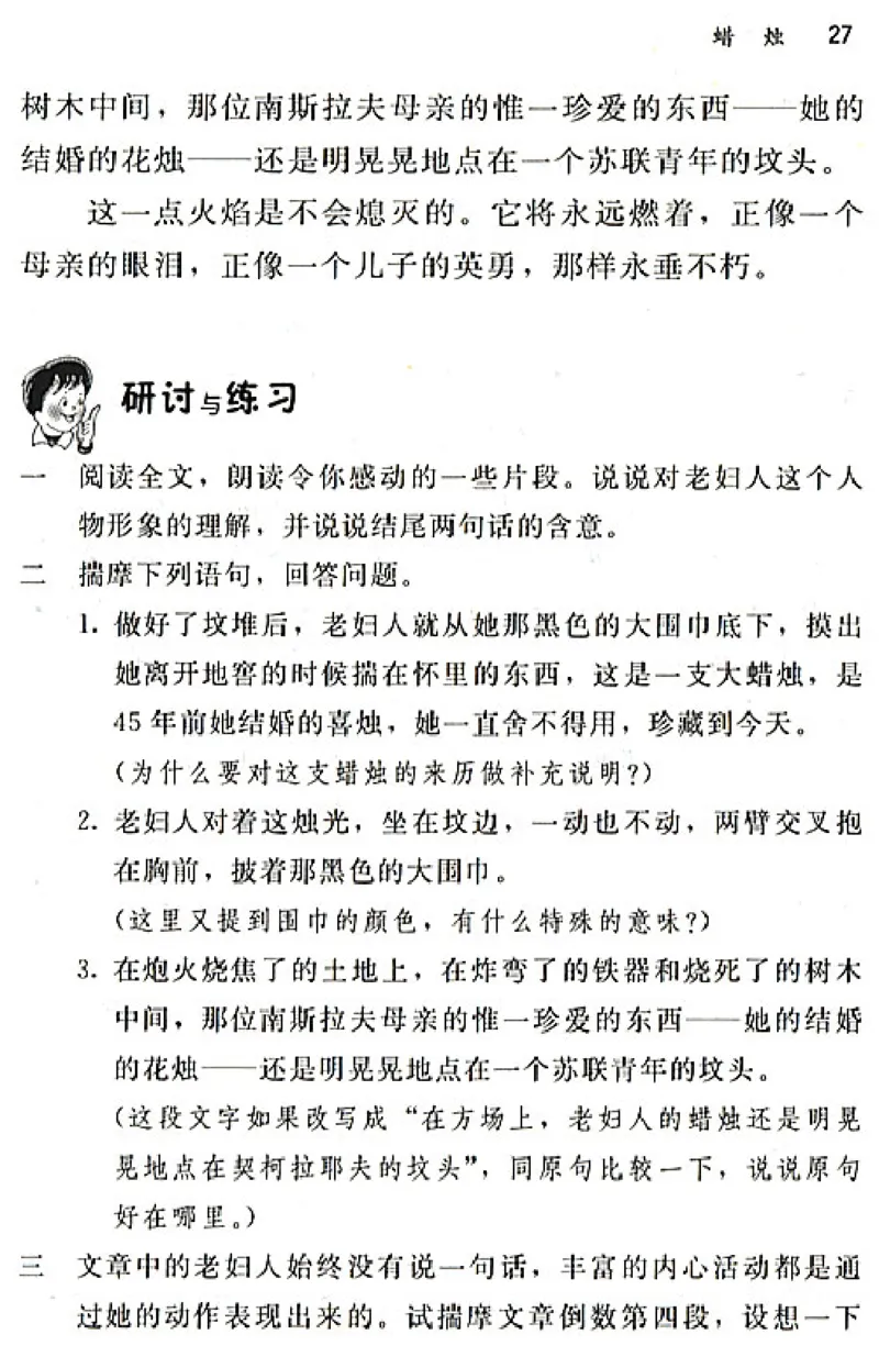 八年级语文上电子课本(1)_教资初高中_教资面试2025教资面试备考资料合集_教资面试资料合集_2025教资面试资料_25上教资面试-小学资料包_20教材：全册_初中_初中语文