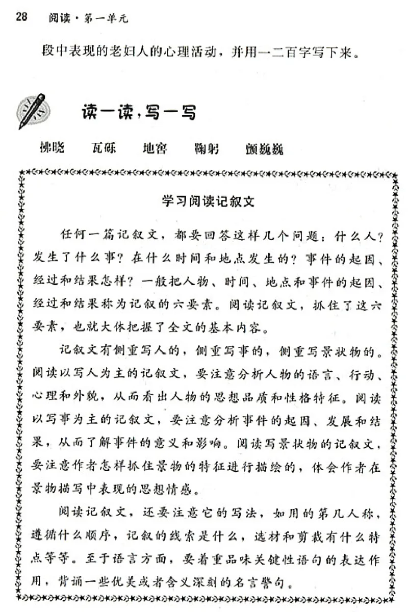 八年级语文上电子课本(1)_教资初高中_教资面试2025教资面试备考资料合集_教资面试资料合集_2025教资面试资料_25上教资面试-小学资料包_20教材：全册_初中_初中语文