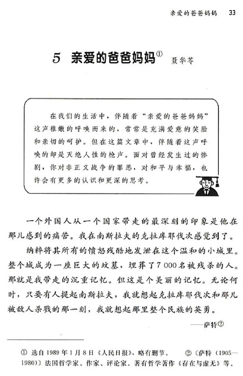 八年级语文上电子课本(1)_教资初高中_教资面试2025教资面试备考资料合集_教资面试资料合集_2025教资面试资料_25上教资面试-小学资料包_20教材：全册_初中_初中语文