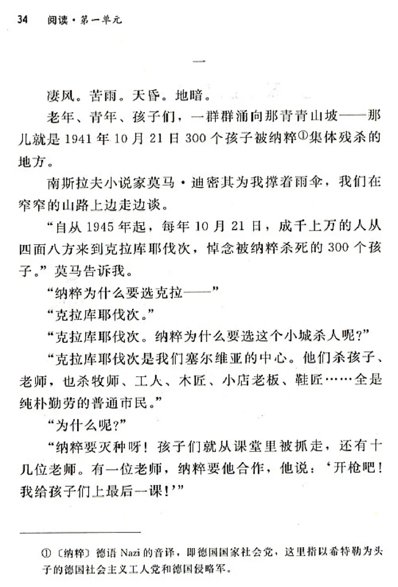 八年级语文上电子课本(1)_教资初高中_教资面试2025教资面试备考资料合集_教资面试资料合集_2025教资面试资料_25上教资面试-小学资料包_20教材：全册_初中_初中语文