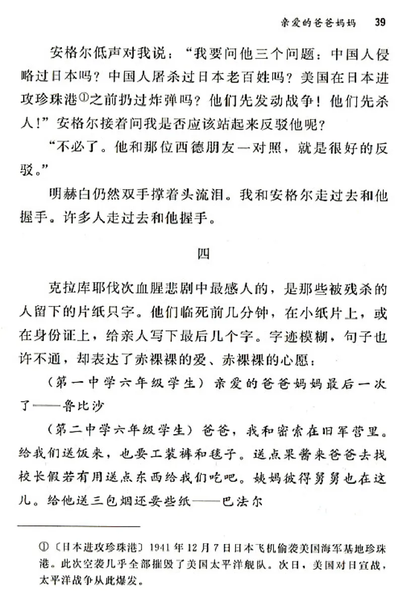 八年级语文上电子课本(1)_教资初高中_教资面试2025教资面试备考资料合集_教资面试资料合集_2025教资面试资料_25上教资面试-小学资料包_20教材：全册_初中_初中语文