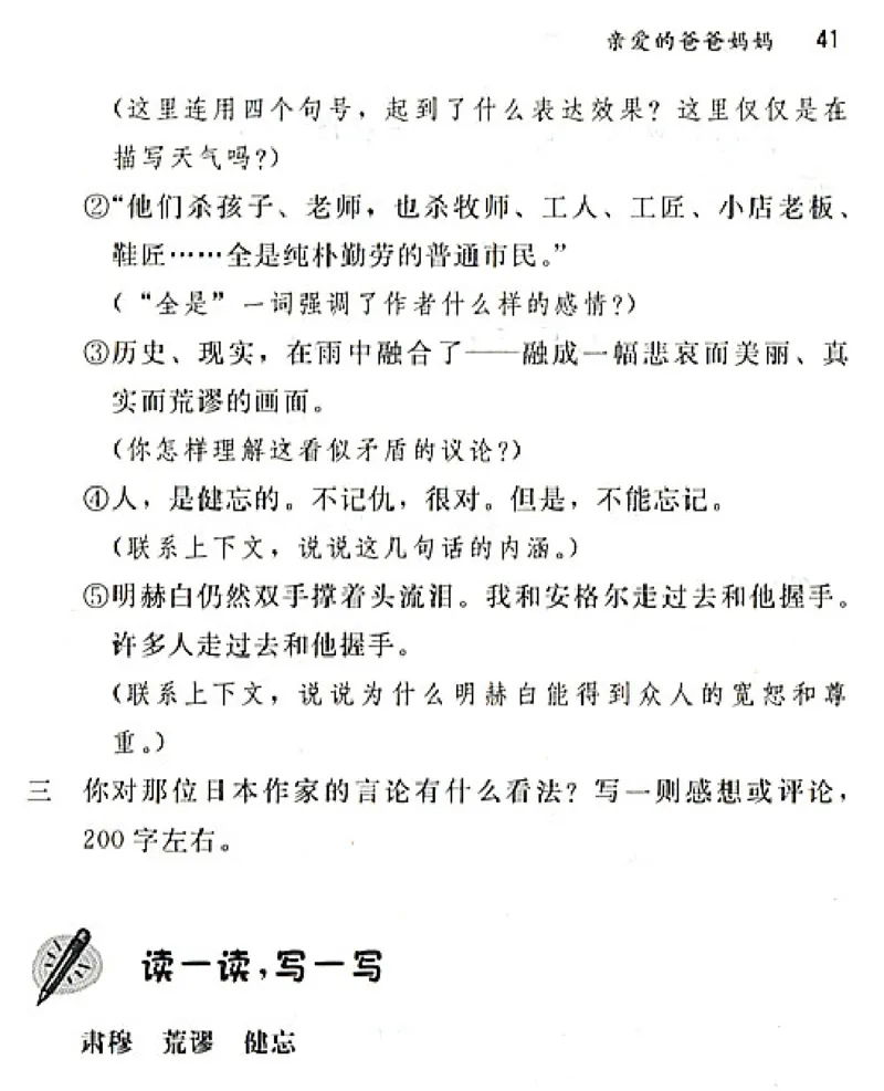 八年级语文上电子课本(1)_教资初高中_教资面试2025教资面试备考资料合集_教资面试资料合集_2025教资面试资料_25上教资面试-小学资料包_20教材：全册_初中_初中语文