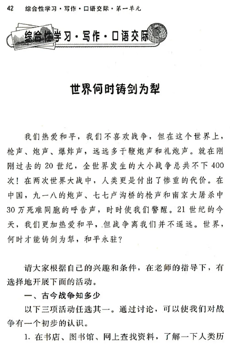 八年级语文上电子课本(1)_教资初高中_教资面试2025教资面试备考资料合集_教资面试资料合集_2025教资面试资料_25上教资面试-小学资料包_20教材：全册_初中_初中语文