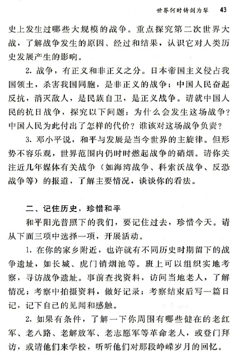 八年级语文上电子课本(1)_教资初高中_教资面试2025教资面试备考资料合集_教资面试资料合集_2025教资面试资料_25上教资面试-小学资料包_20教材：全册_初中_初中语文