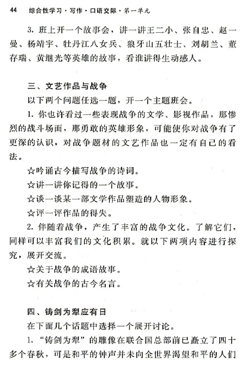 八年级语文上电子课本(1)_教资初高中_教资面试2025教资面试备考资料合集_教资面试资料合集_2025教资面试资料_25上教资面试-小学资料包_20教材：全册_初中_初中语文