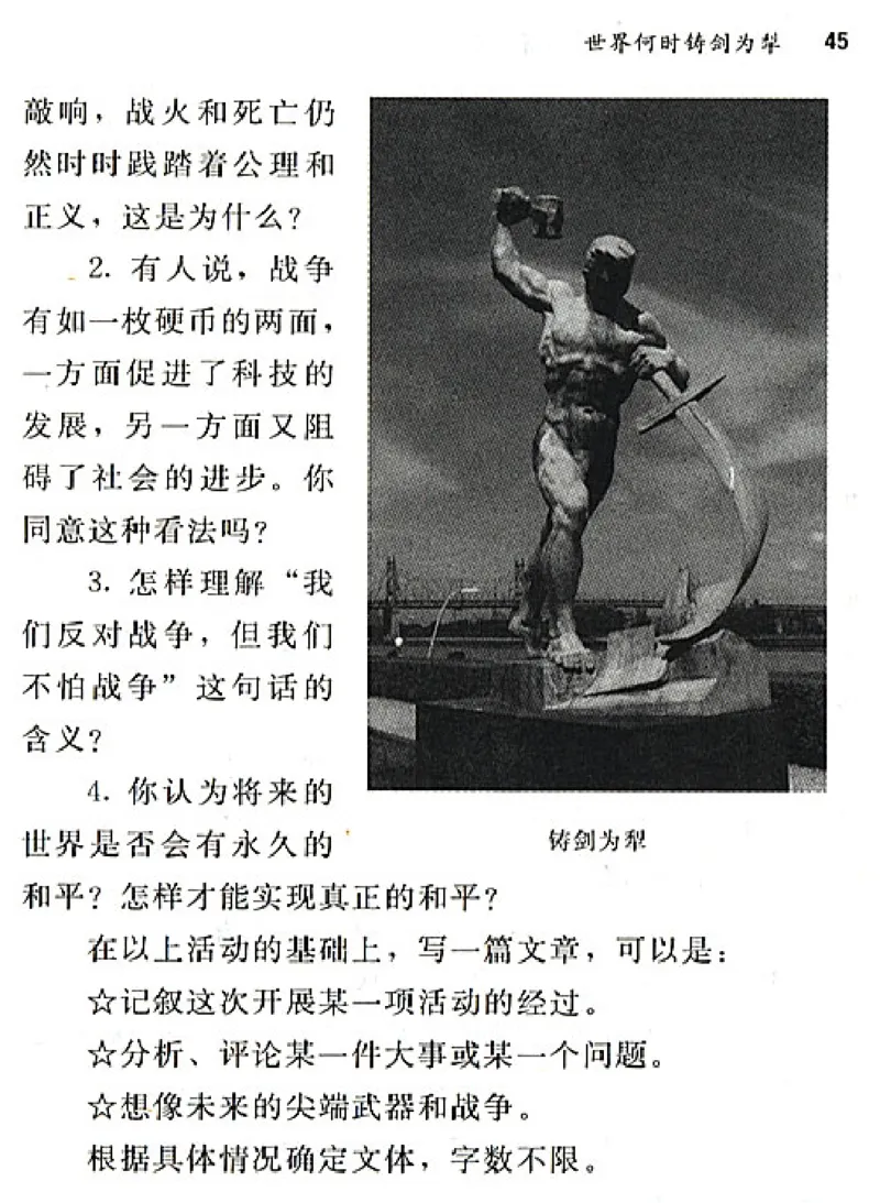 八年级语文上电子课本(1)_教资初高中_教资面试2025教资面试备考资料合集_教资面试资料合集_2025教资面试资料_25上教资面试-小学资料包_20教材：全册_初中_初中语文