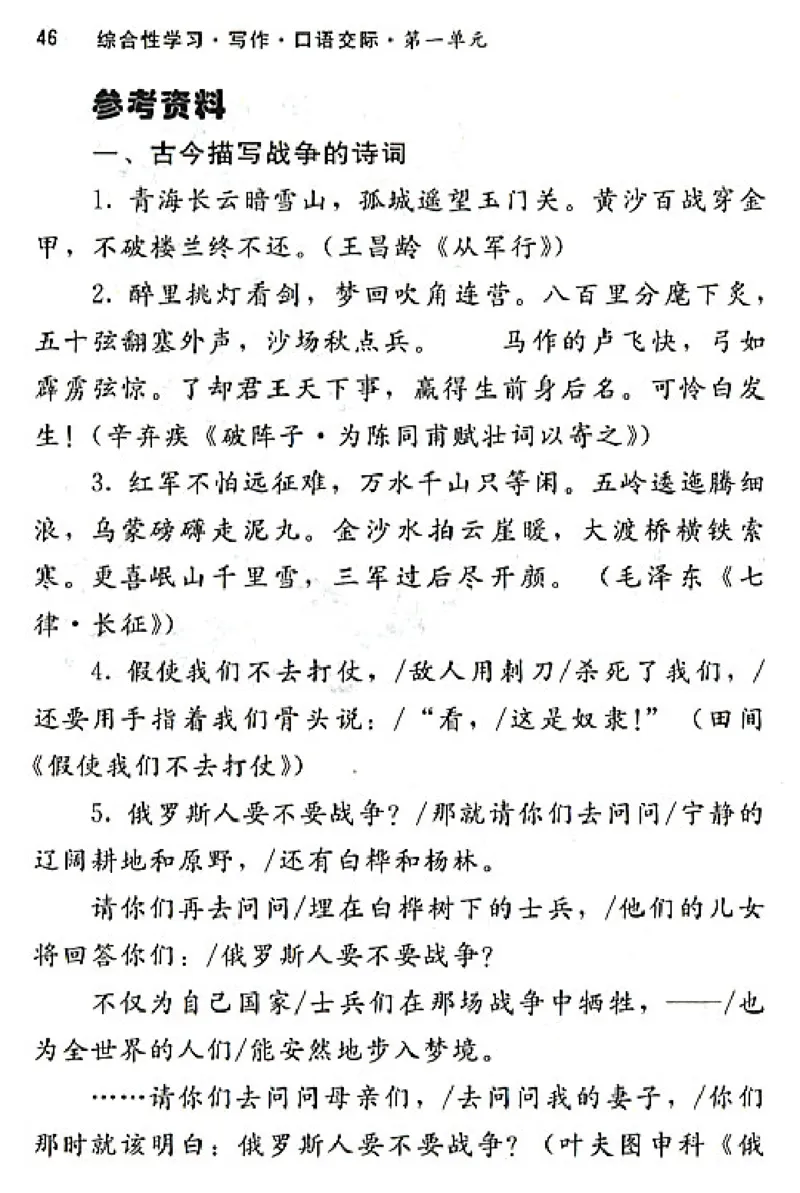 八年级语文上电子课本(1)_教资初高中_教资面试2025教资面试备考资料合集_教资面试资料合集_2025教资面试资料_25上教资面试-小学资料包_20教材：全册_初中_初中语文