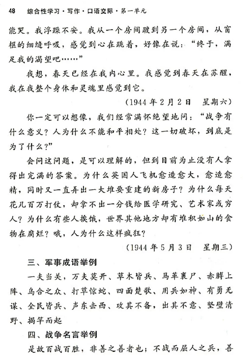 八年级语文上电子课本(1)_教资初高中_教资面试2025教资面试备考资料合集_教资面试资料合集_2025教资面试资料_25上教资面试-小学资料包_20教材：全册_初中_初中语文