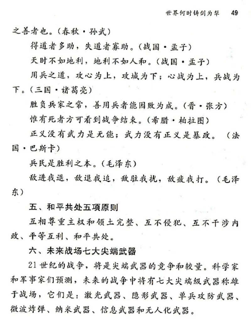 八年级语文上电子课本(1)_教资初高中_教资面试2025教资面试备考资料合集_教资面试资料合集_2025教资面试资料_25上教资面试-小学资料包_20教材：全册_初中_初中语文