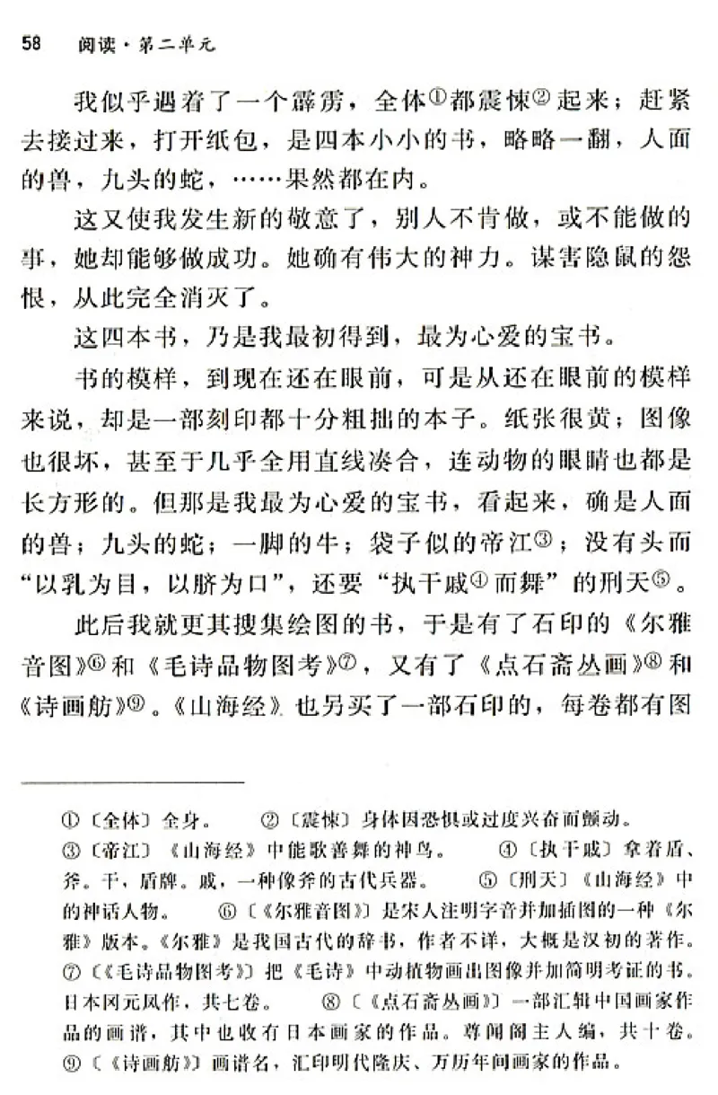 八年级语文上电子课本(1)_教资初高中_教资面试2025教资面试备考资料合集_教资面试资料合集_2025教资面试资料_25上教资面试-小学资料包_20教材：全册_初中_初中语文