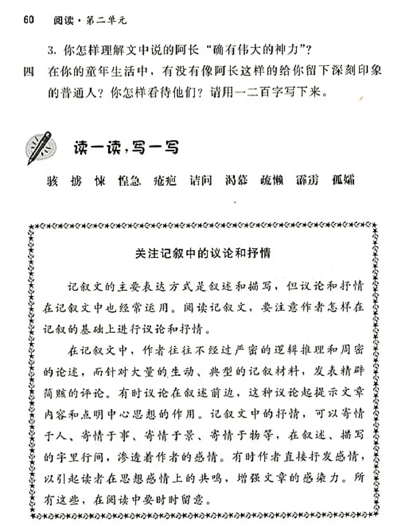 八年级语文上电子课本(1)_教资初高中_教资面试2025教资面试备考资料合集_教资面试资料合集_2025教资面试资料_25上教资面试-小学资料包_20教材：全册_初中_初中语文