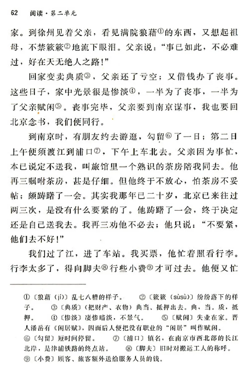 八年级语文上电子课本(1)_教资初高中_教资面试2025教资面试备考资料合集_教资面试资料合集_2025教资面试资料_25上教资面试-小学资料包_20教材：全册_初中_初中语文