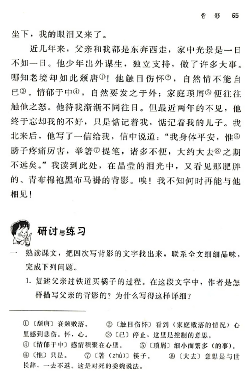 八年级语文上电子课本(1)_教资初高中_教资面试2025教资面试备考资料合集_教资面试资料合集_2025教资面试资料_25上教资面试-小学资料包_20教材：全册_初中_初中语文