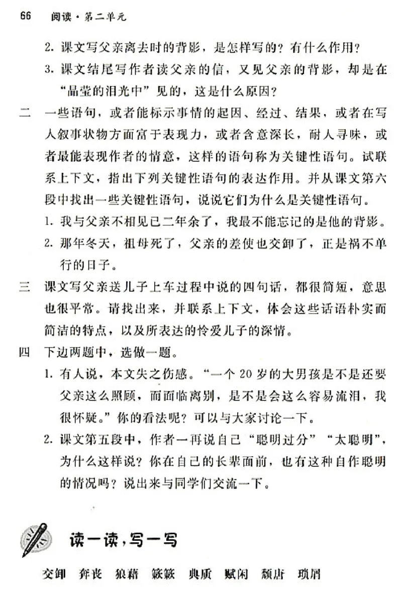 八年级语文上电子课本(1)_教资初高中_教资面试2025教资面试备考资料合集_教资面试资料合集_2025教资面试资料_25上教资面试-小学资料包_20教材：全册_初中_初中语文