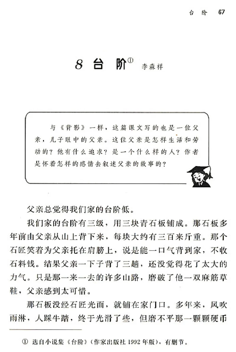 八年级语文上电子课本(1)_教资初高中_教资面试2025教资面试备考资料合集_教资面试资料合集_2025教资面试资料_25上教资面试-小学资料包_20教材：全册_初中_初中语文