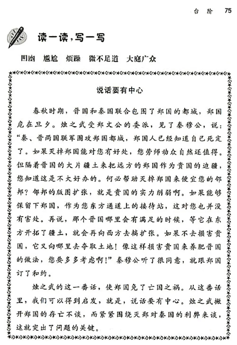 八年级语文上电子课本(1)_教资初高中_教资面试2025教资面试备考资料合集_教资面试资料合集_2025教资面试资料_25上教资面试-小学资料包_20教材：全册_初中_初中语文